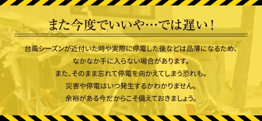 防災非常用蓄電池ナビ